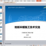 地板采暖施工工艺流程