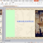 电梯基础知识培训(结构及原理)