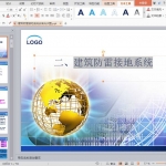 建筑防雷接地系统