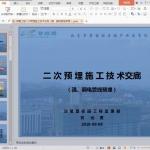 房建工程二次预埋施工技术交底（强、弱电管线预埋）