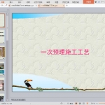 一次预埋施工工艺