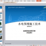 水电预埋施工技术(碧桂园)