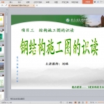 钢结构施工图的识读