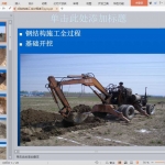 钢结构施工全过程演示ppt