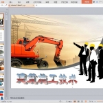 钢结构工程施工