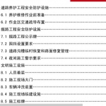 [山东]市政工程施工现场安全文明施工图集高清版