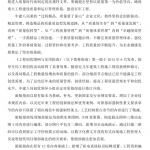 工程创优图例与实用