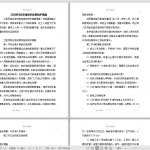 工程项目应急预案和急救防护措施