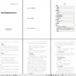 双重预防体系建设实施方案，WORD版18页