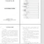 突发传染病应急预案