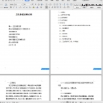 项目住宅楼卫生防疫实施方案，WORD版15页