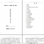 预防疾病防治方案，WORD版19页