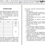 建筑工地疫情防治应急预案，WORD版5页
