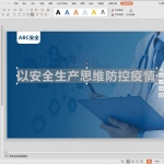 工地以安全生产思维防控疫情培训，PPT共10页