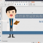 防控新型冠状病毒感染知识手册培训讲义PPT共21页