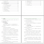 项目经理部管理制度汇编超详细789页