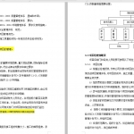 工程项目管理手册(135页，管理表格)