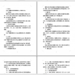 路桥工程项目管理办法200余页