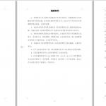 合同管理办法共11页