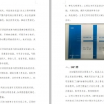 项目安全特色管理