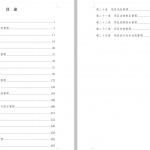 总承包项目管理手册