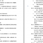 总承包公司合同管理办法32页