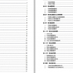 项目管理手册275页