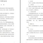 中铁工程项目管理办法