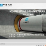 减小孤石地质交叠段盾构隧道沉降变形量PPT56页