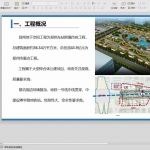 地连墙支护条件下挡墙质量控制新工艺PPT共53页