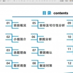 管桁架拼装质量提升管理-公安职业学院QCPPT共36页