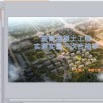 提高混凝土工程实测实量一次合格率PPT36页