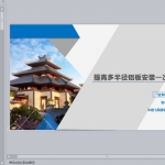 提高多半径铝板安装一次合格率PPT共53页