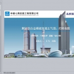 解决铝合金模板混凝土气泡、烂根难题PPT共40页