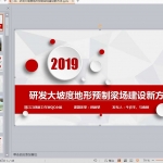 研发大坡度地形预制梁场建设新方法PPT共48页