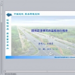 提高宕渣填筑路基检测合格率PPT共28页