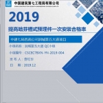 提高哈芬槽式预埋件一次安装合格率，PPT共39页