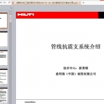 《建筑机电工程抗震设计规范(GB-50981-2014)》条文解读及设计案例