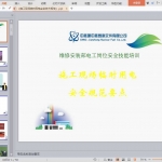 《施工现场临时用电安全技术规范》