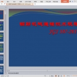 钢筋机械连接技术规程JGJ107-2010