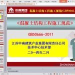 混凝土结构工程施工规范(GB50666-2011)
