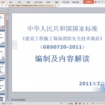 建设工程施工现场消防安全技术规范-GB50720-2011