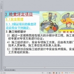 建筑施工安全检查标准jgj592011，PPT共302页