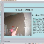 抹灰工程施工质量与验收规范PPT共46页