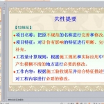 通用安装工程工程量计算规范解读（140页）