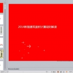 新版建筑面积计算规范解读详细版