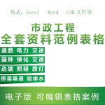 市政工程全套资料范例