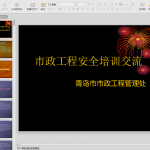市政安全（PPT，共124页）