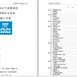 某市政工程相关有用方案