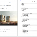 南京万科G22施工总承包项目临建施工方案，配完整施工图